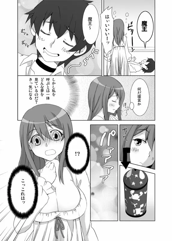 私だって勇者とエッチがしたいぞ - page5