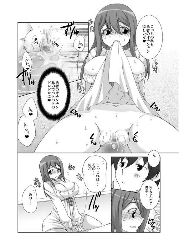 私だって勇者とエッチがしたいぞ - page9