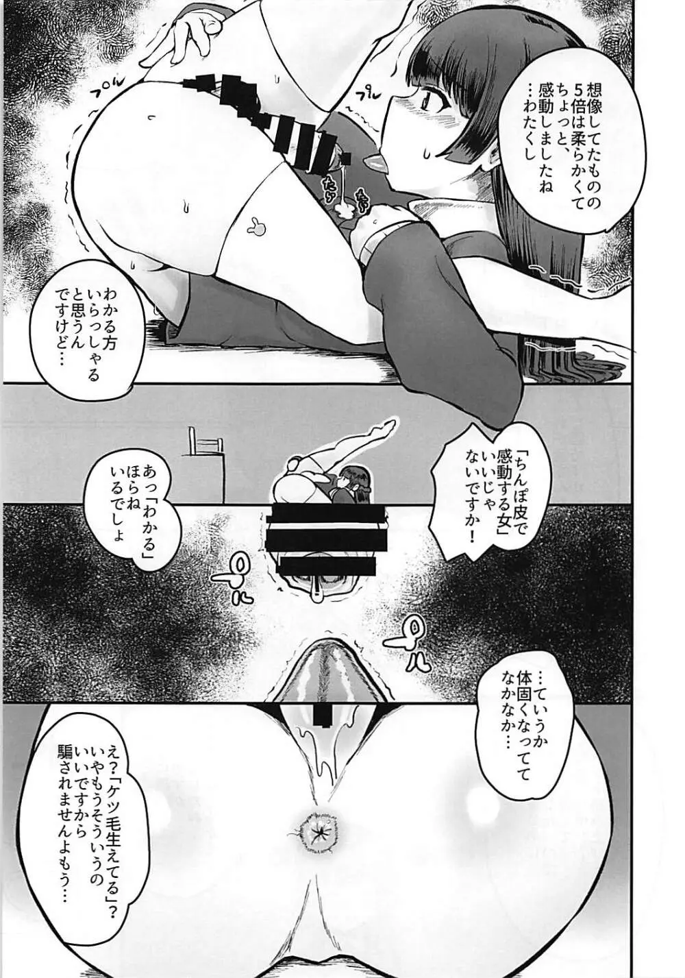 月が綺麗ですね。 - page6