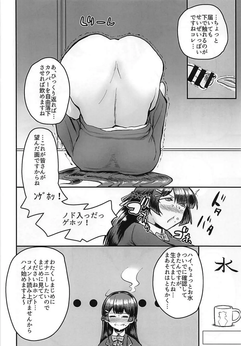 月が綺麗ですね。 - page7