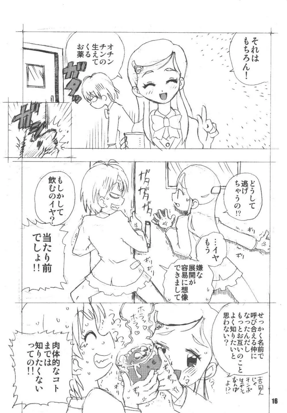 ぶっちゃけありえちゃった - page16