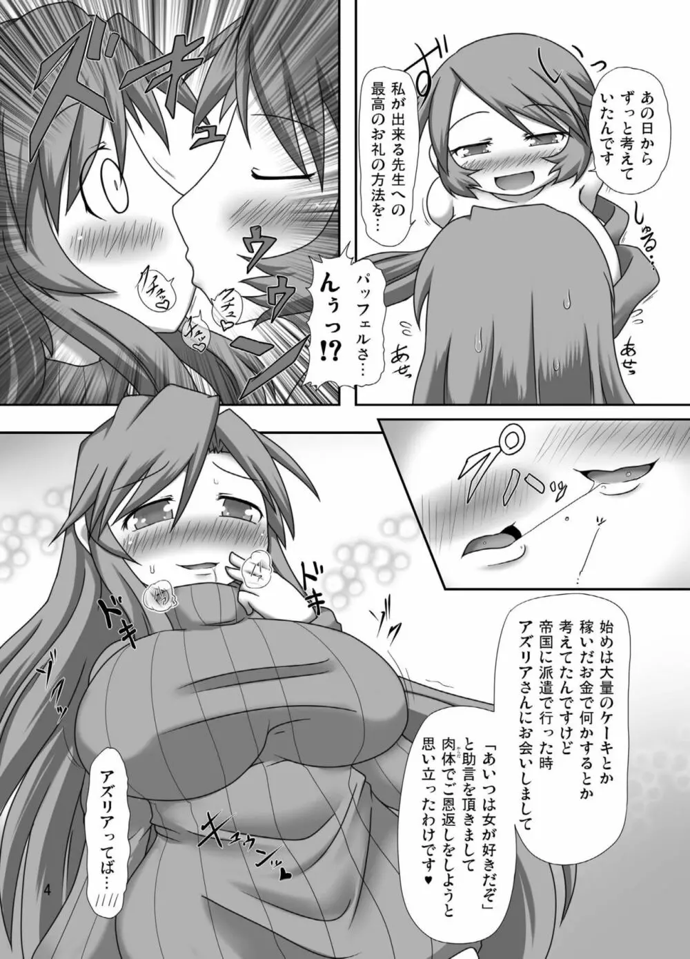 リベリオンの恩返し - page3