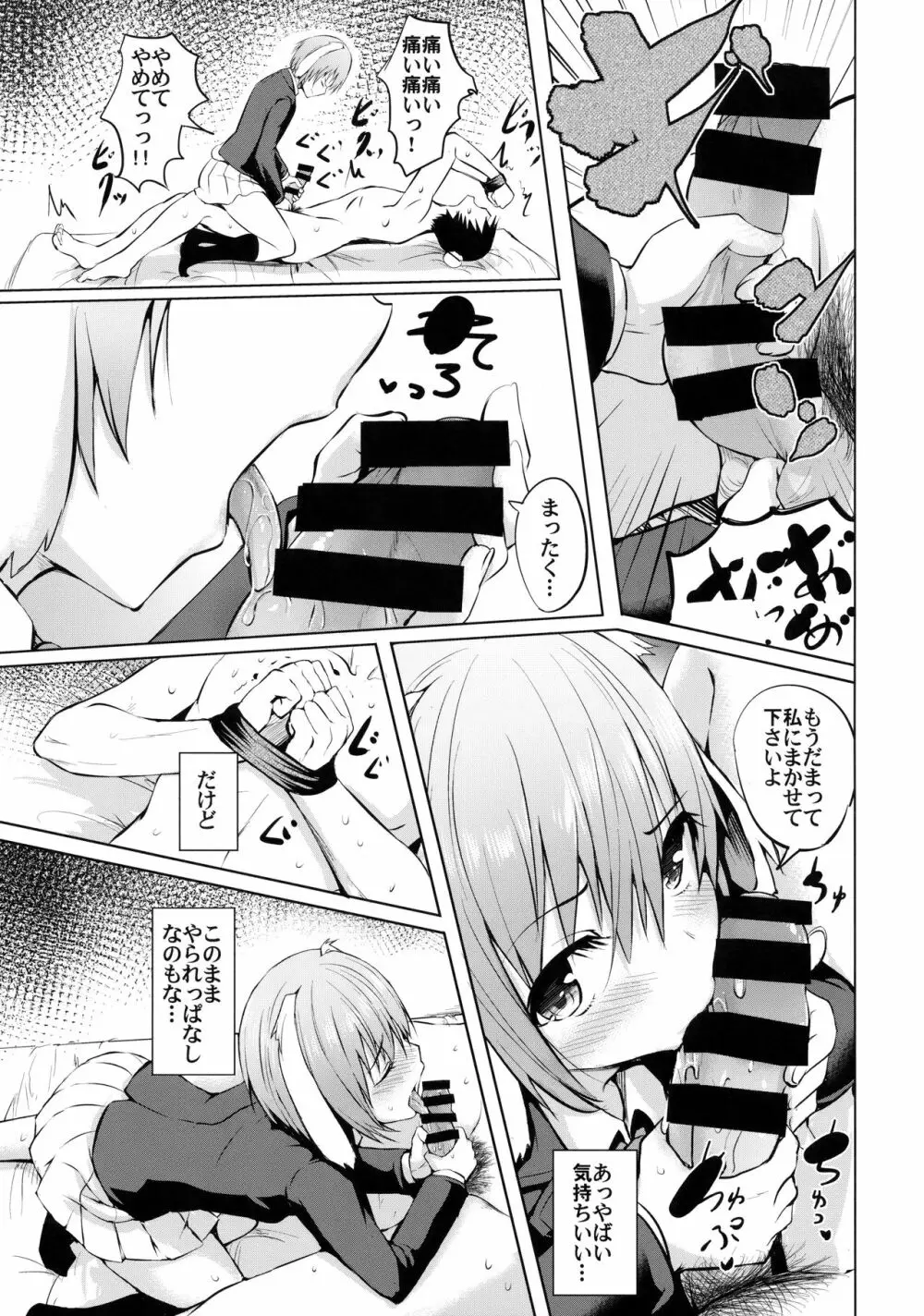 月のうさぎの恋わずらい～完全版～ - page12