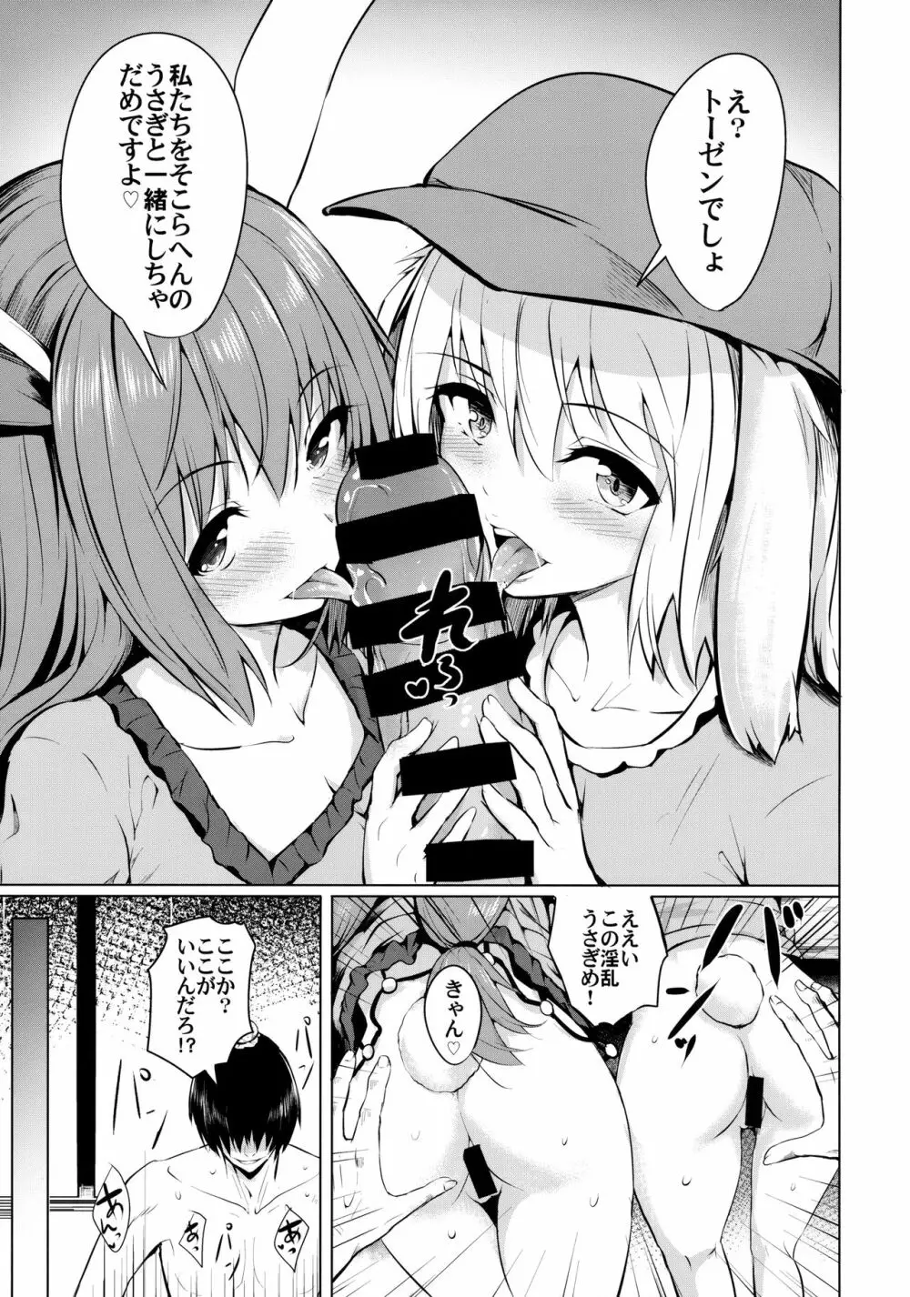 月のうさぎの恋わずらい～完全版～ - page8