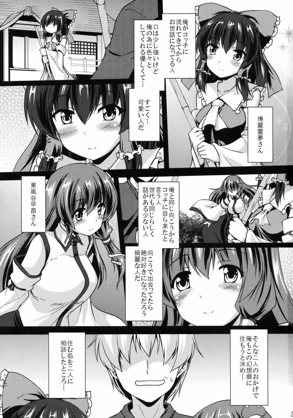 巫女比べ - page2