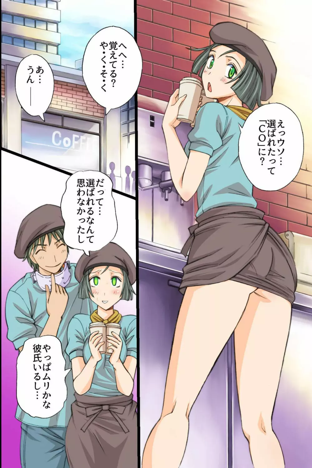 いつでもどこでも女の子に子種を注入することが認められた世界 - page14