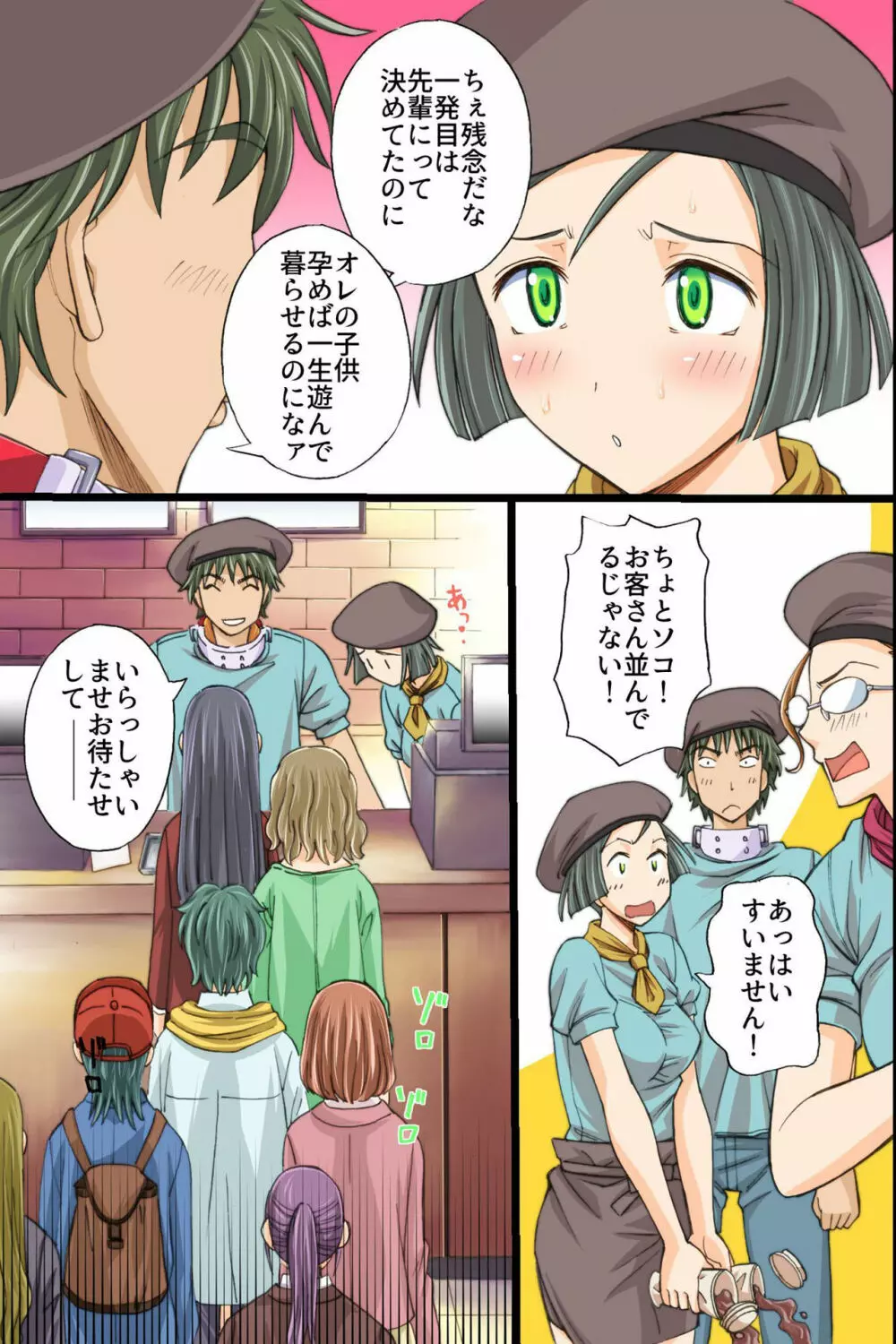 いつでもどこでも女の子に子種を注入することが認められた世界 - page15