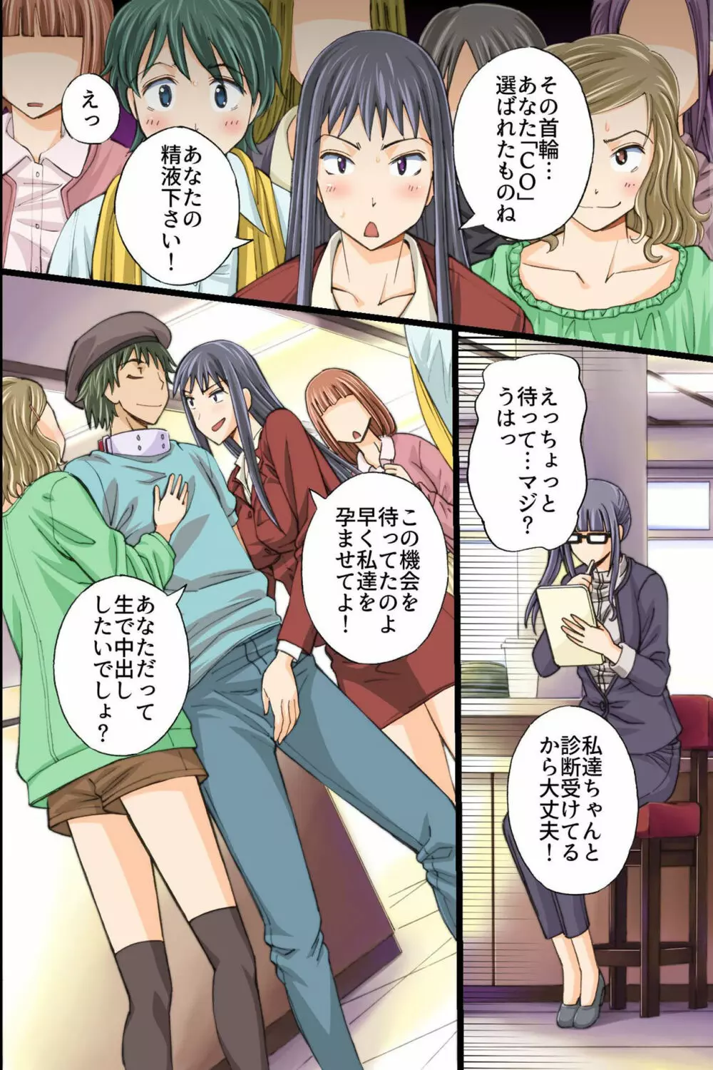 いつでもどこでも女の子に子種を注入することが認められた世界 - page16