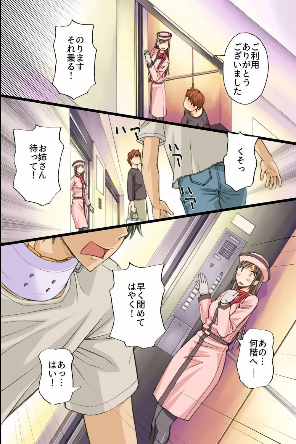 いつでもどこでも女の子に子種を注入することが認められた世界 - page34