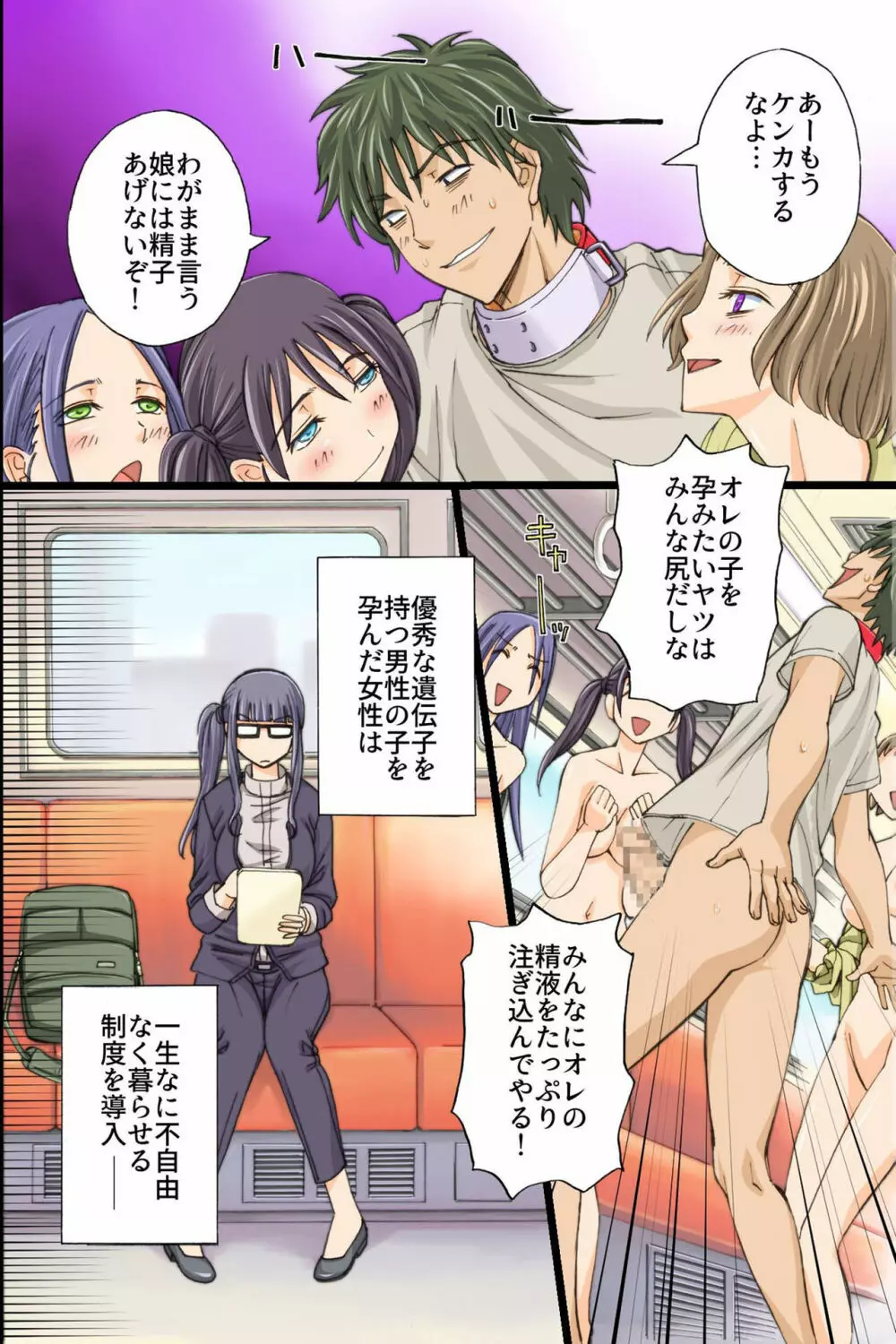 いつでもどこでも女の子に子種を注入することが認められた世界 - page6