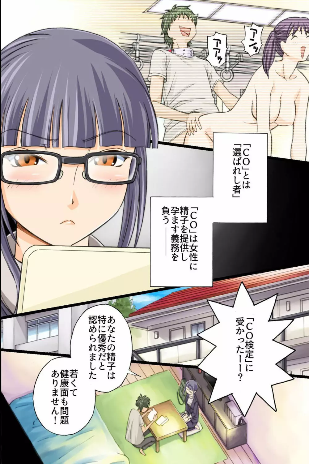 いつでもどこでも女の子に子種を注入することが認められた世界 - page8