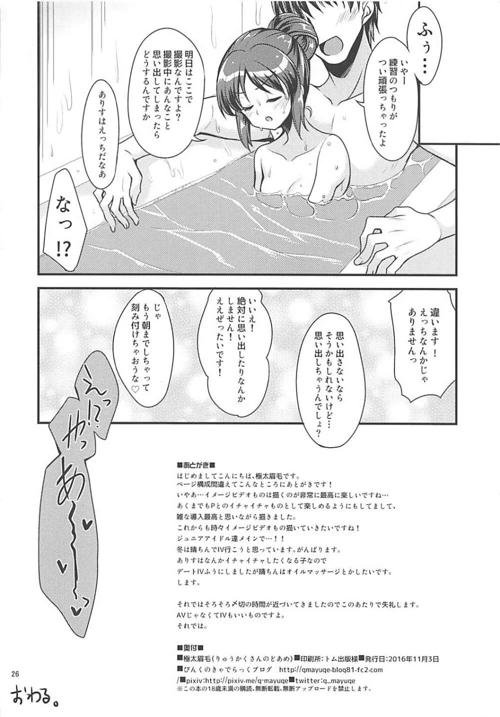 橘ありすのイメージビデオ体験記 - page25