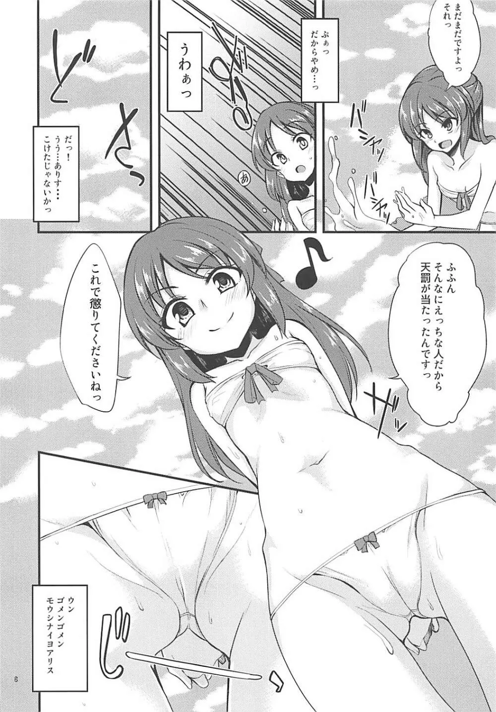 橘ありすのイメージビデオ体験記 - page7