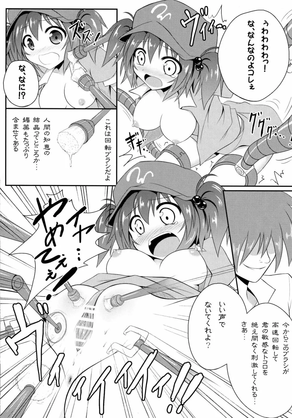 私の知らない壊れた盟友の姿 - page10