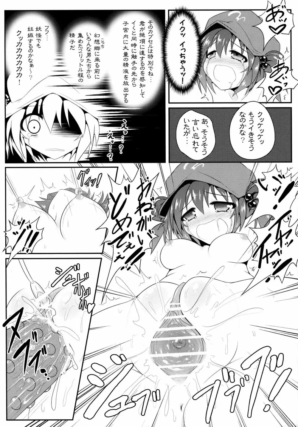 私の知らない壊れた盟友の姿 - page17