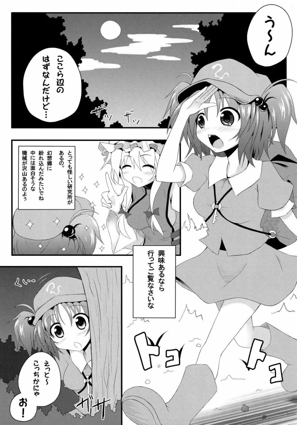 私の知らない壊れた盟友の姿 - page2