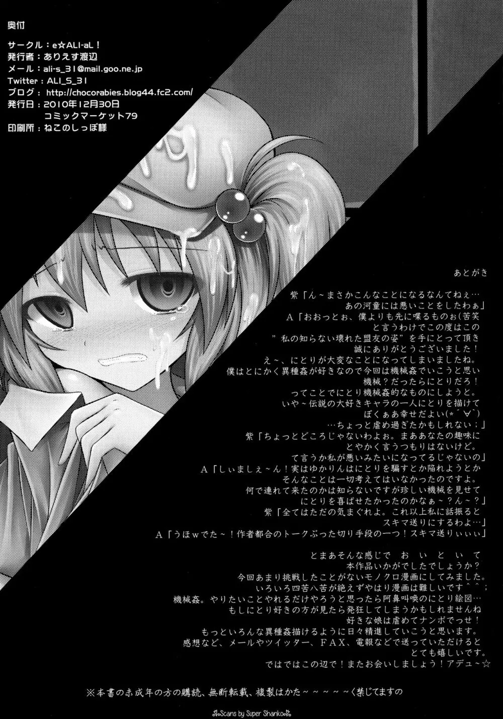 私の知らない壊れた盟友の姿 - page21