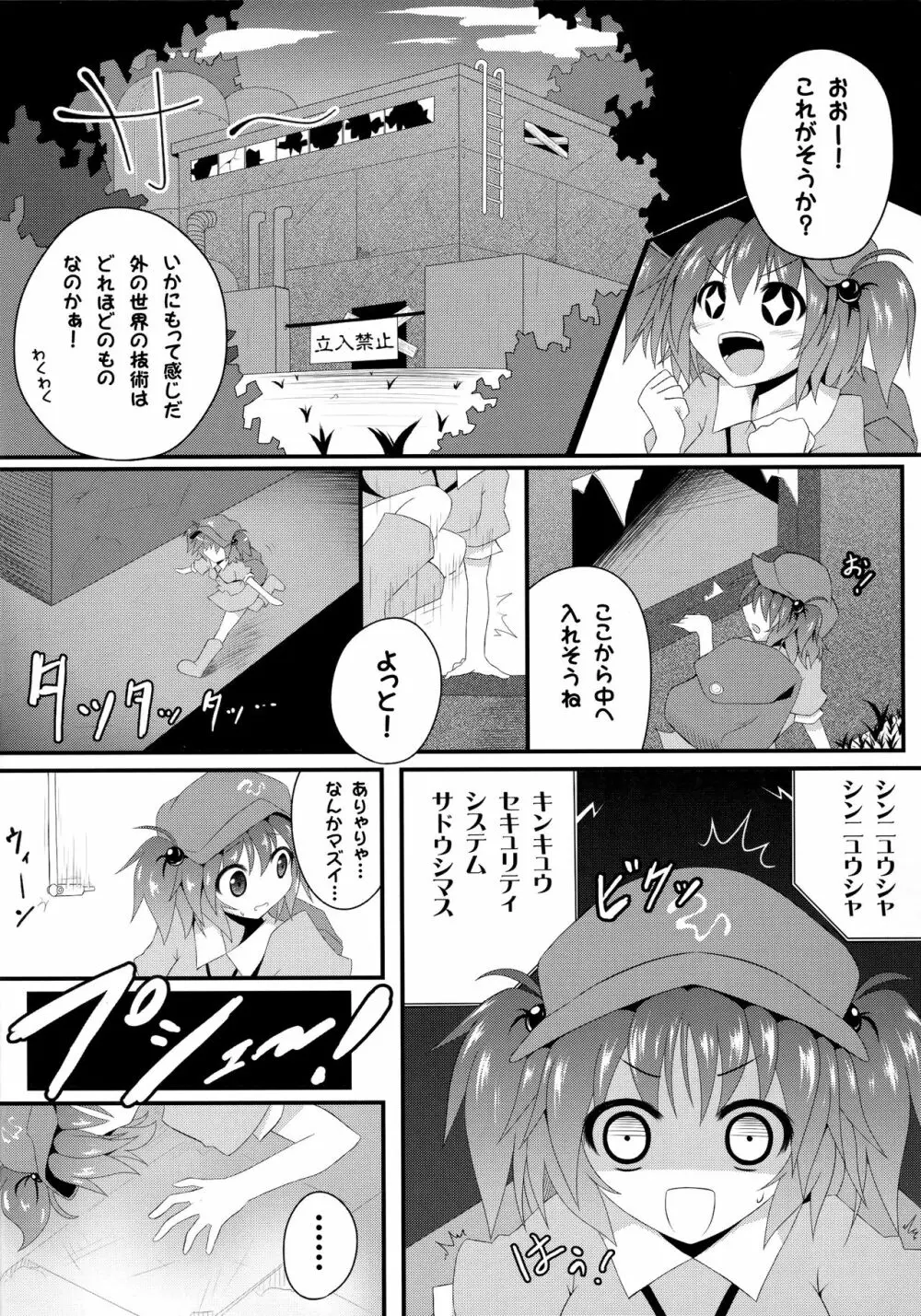 私の知らない壊れた盟友の姿 - page3