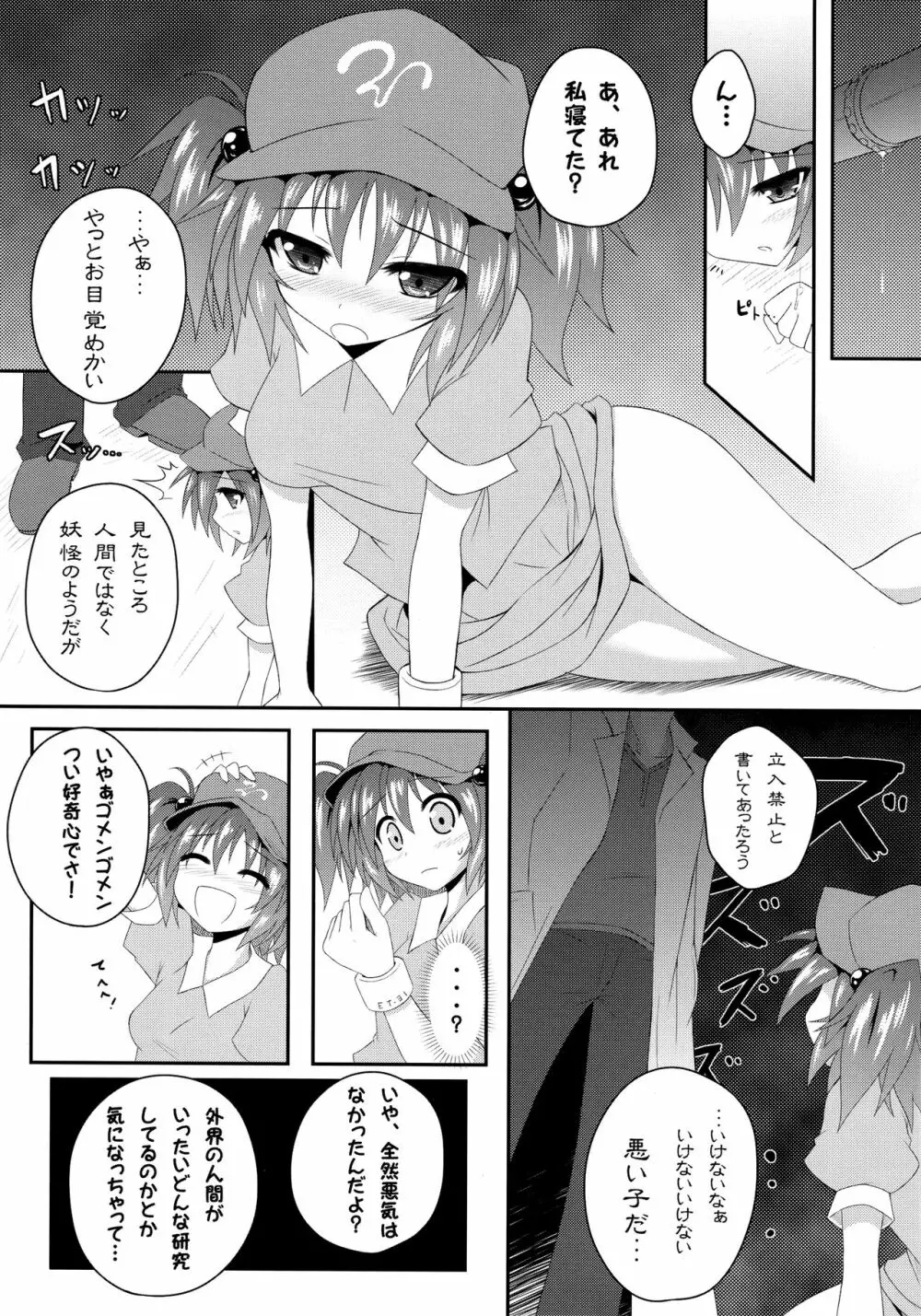 私の知らない壊れた盟友の姿 - page4