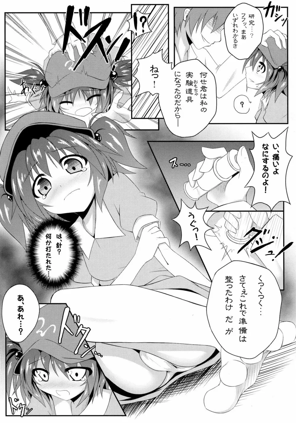 私の知らない壊れた盟友の姿 - page5