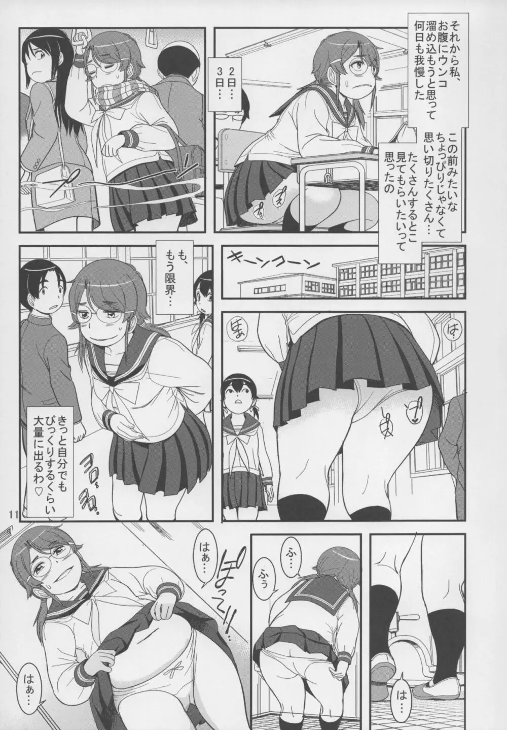 ぽっちゃり地味子の排泄事情 - page12