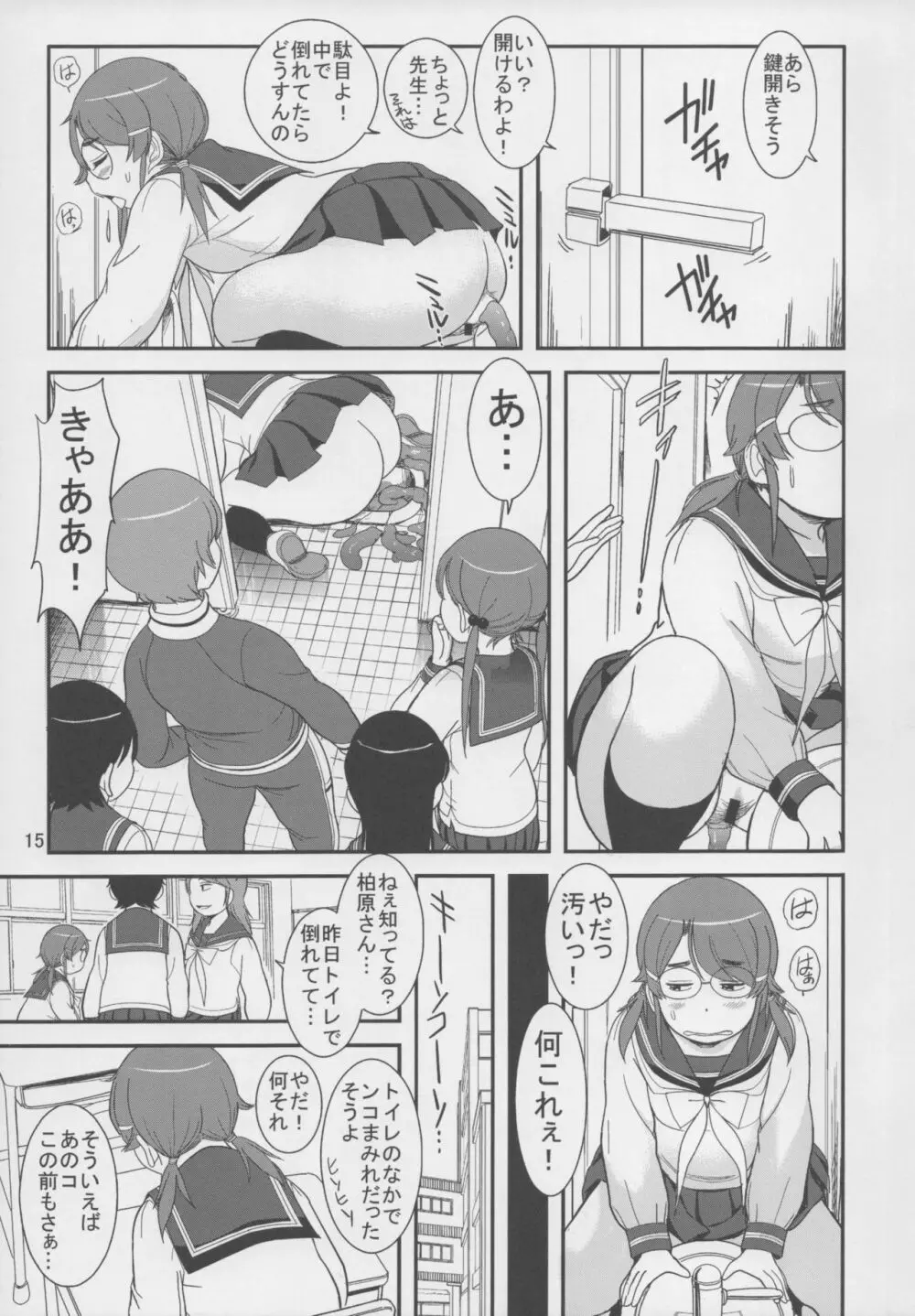 ぽっちゃり地味子の排泄事情 - page16