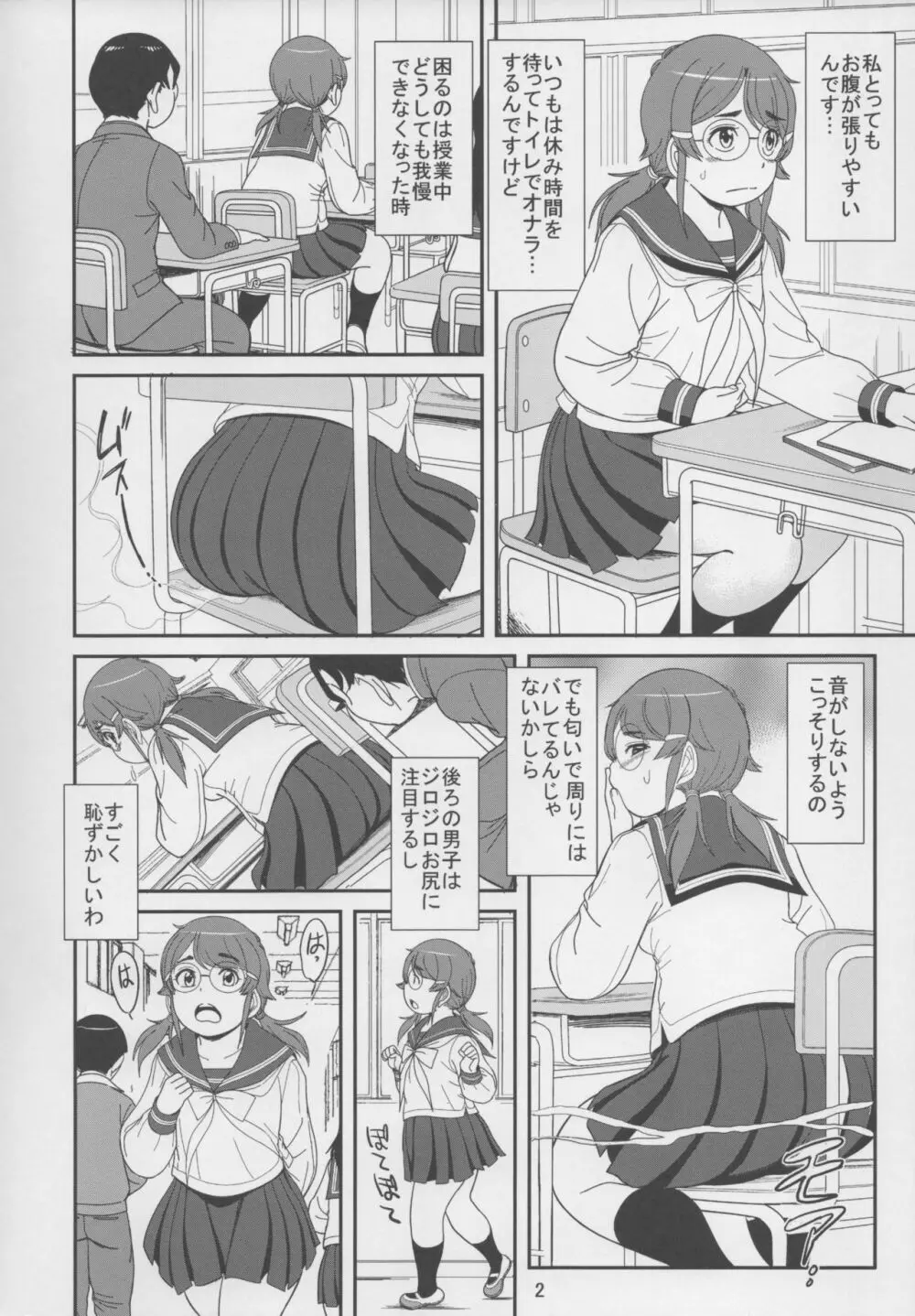 ぽっちゃり地味子の排泄事情 - page3