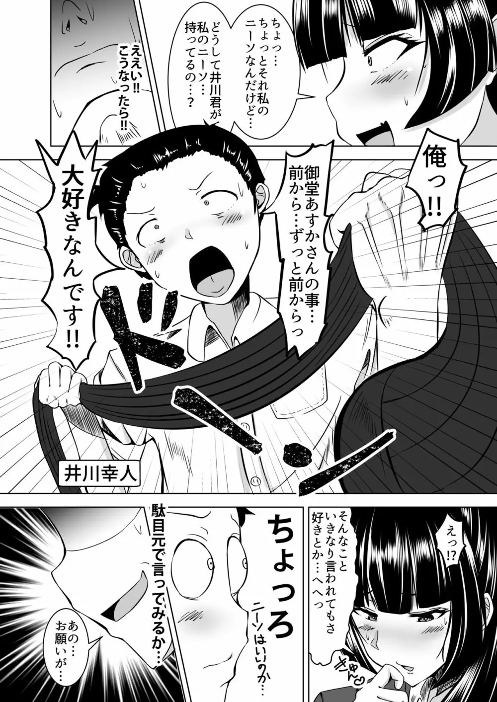 足コキ - page3