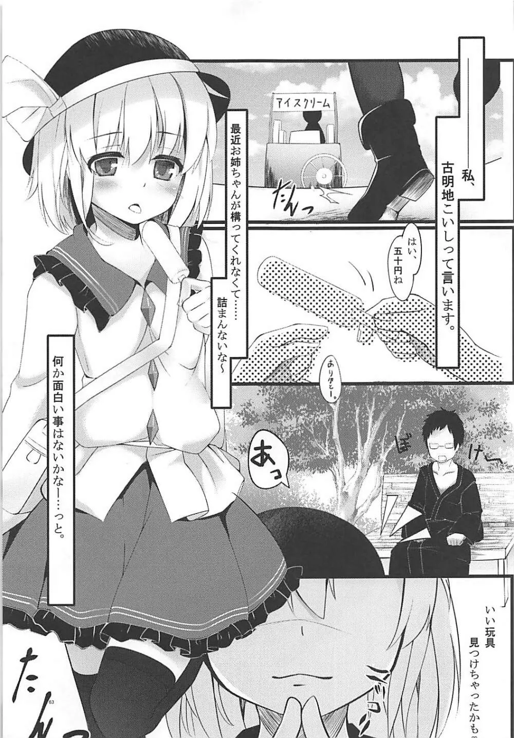 KINOKOS TOUHOU BOX - page61