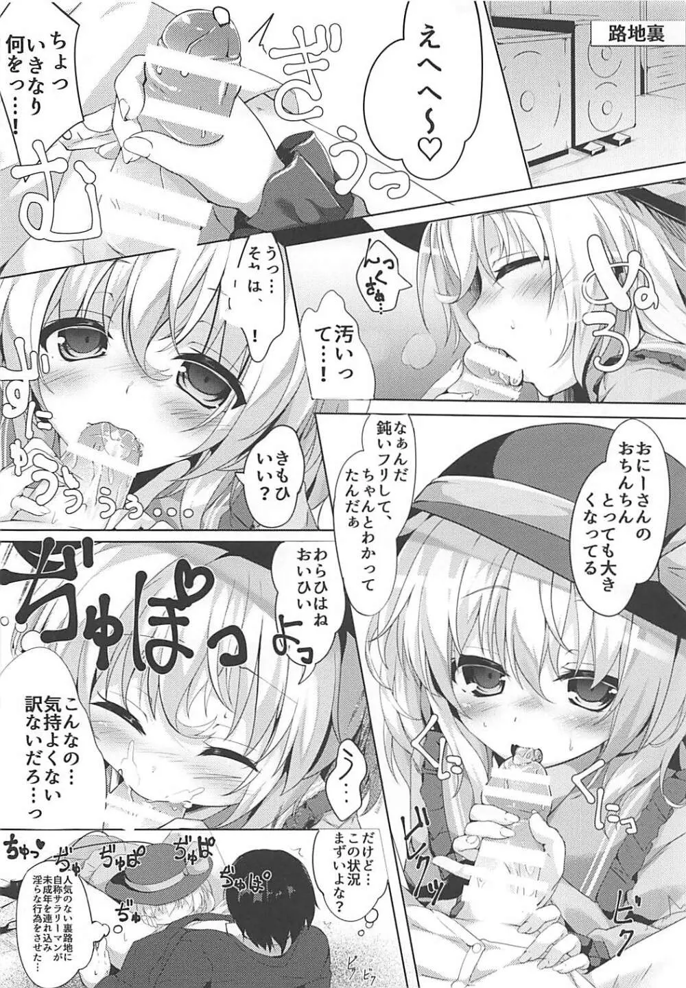 KINOKOS TOUHOU BOX - page7