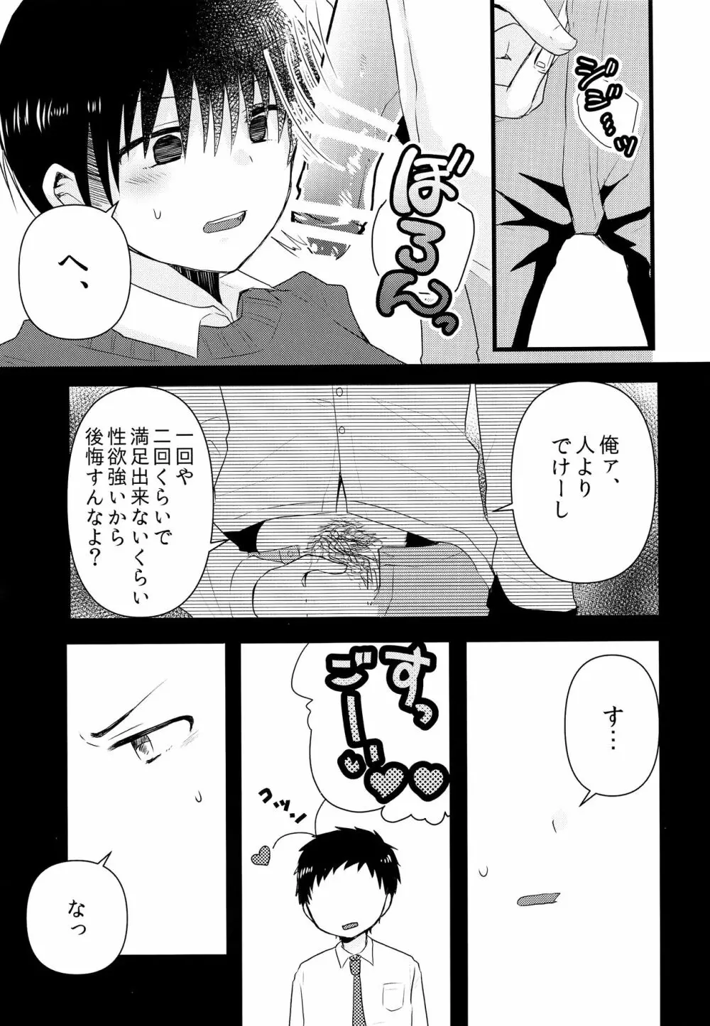 おじさん!エッチしよ - page10