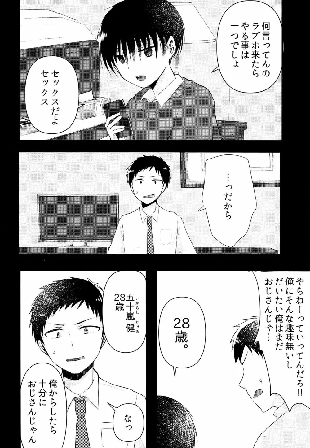 おじさん!エッチしよ - page7