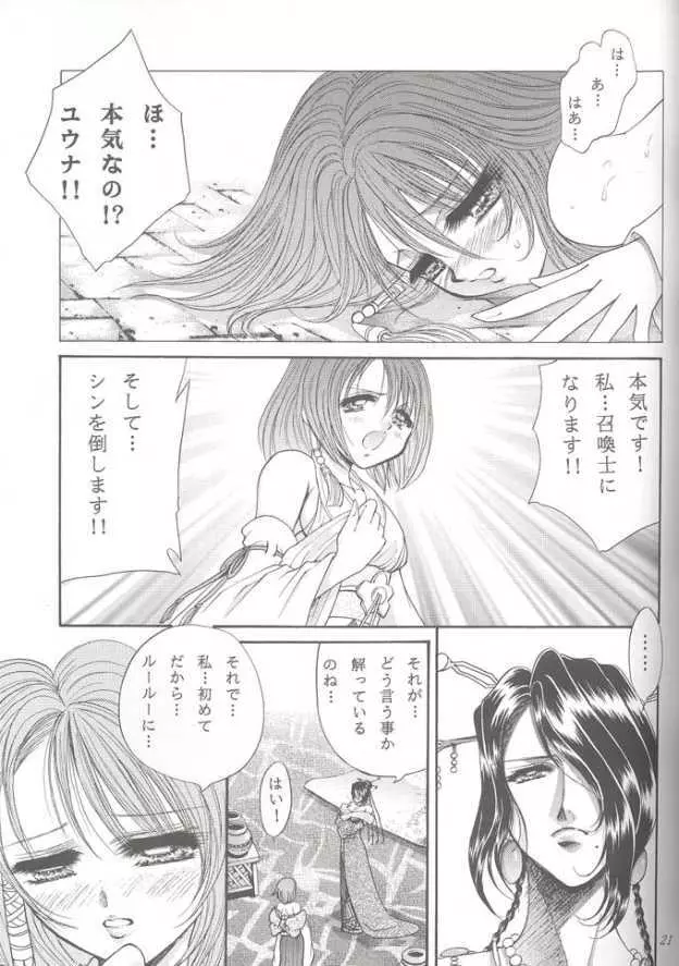 溢れちゃう 召喚士 - page20