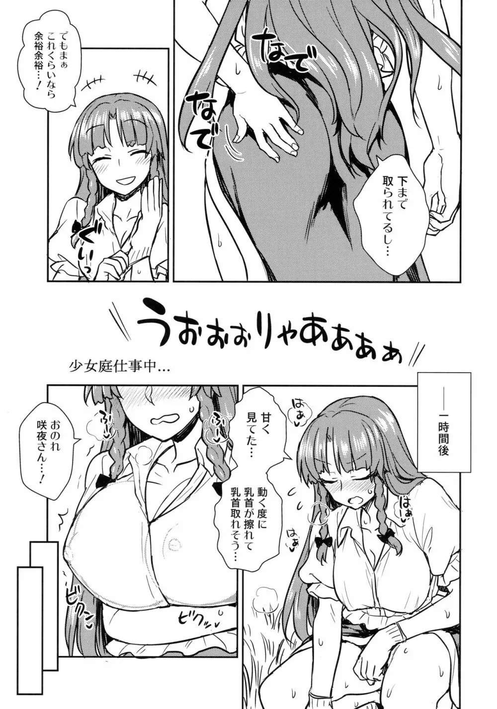 咲夜さんVS美鈴さん - page4