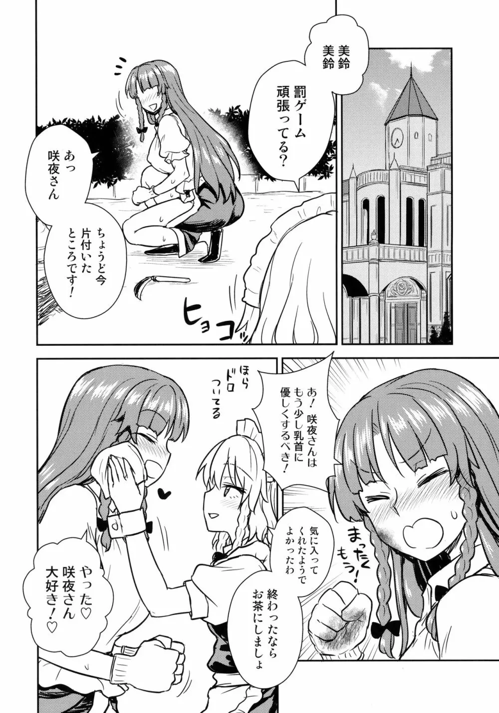 咲夜さんVS美鈴さん - page5