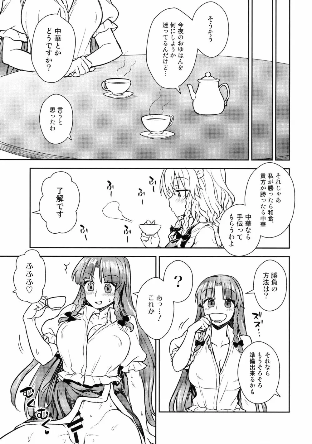 咲夜さんVS美鈴さん - page6