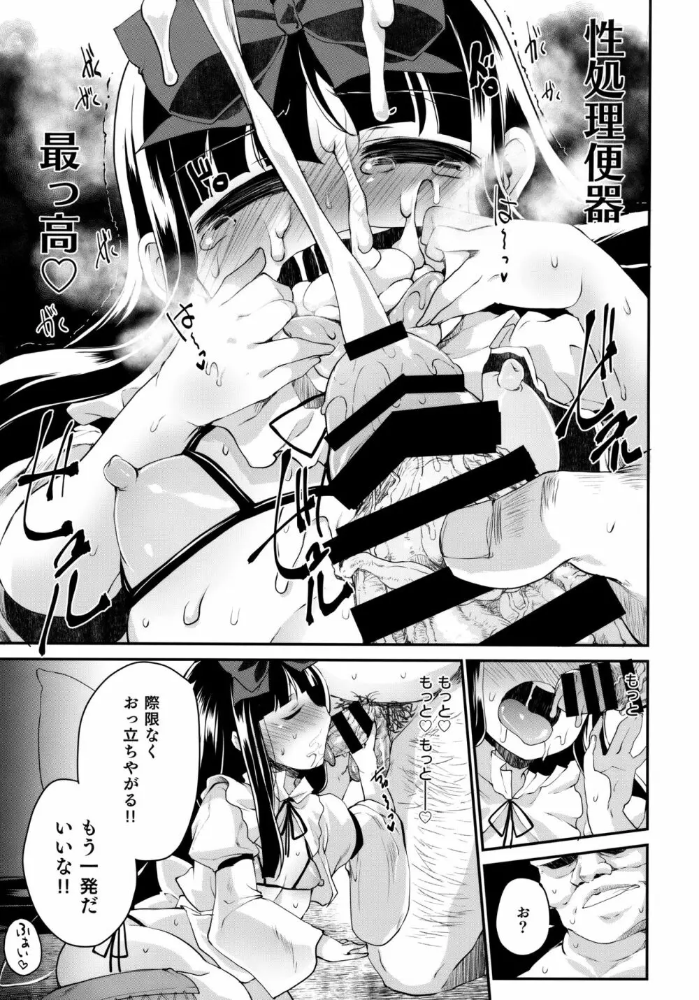 悪戯は妖精の本能です - page18