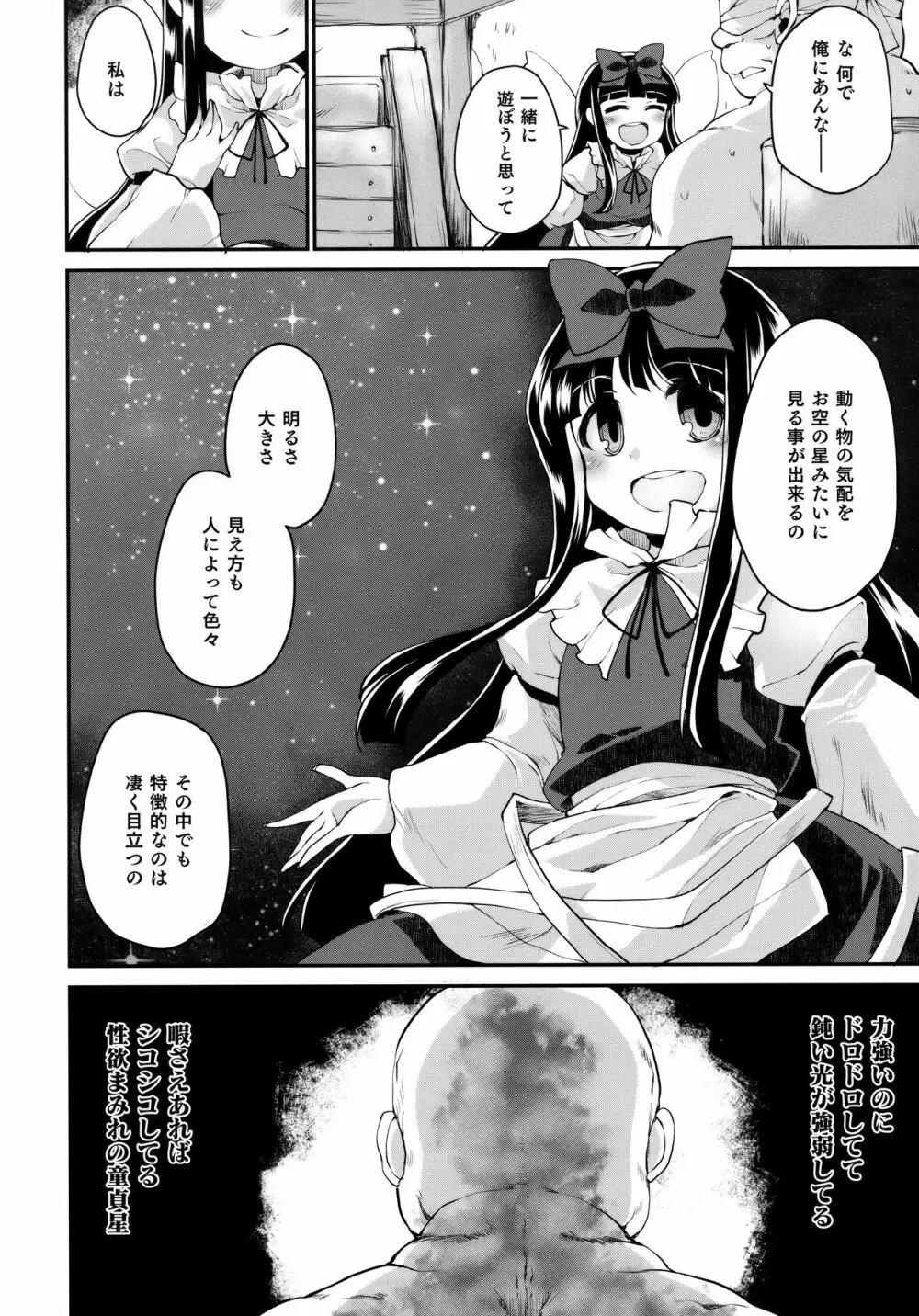 悪戯は妖精の本能です - page5