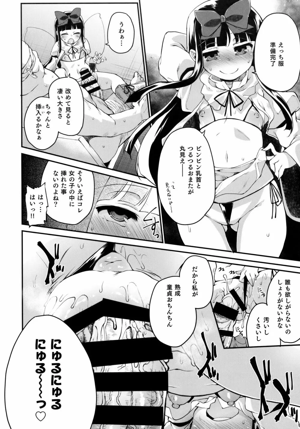 悪戯は妖精の本能です - page9