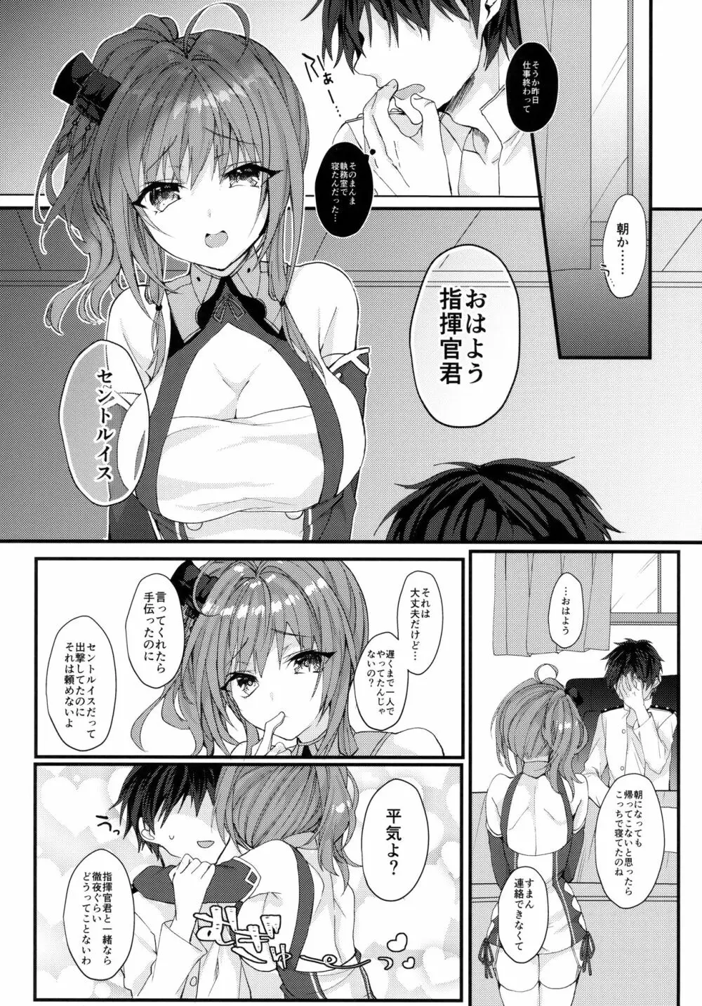 セントルイスは愛されたい - page2