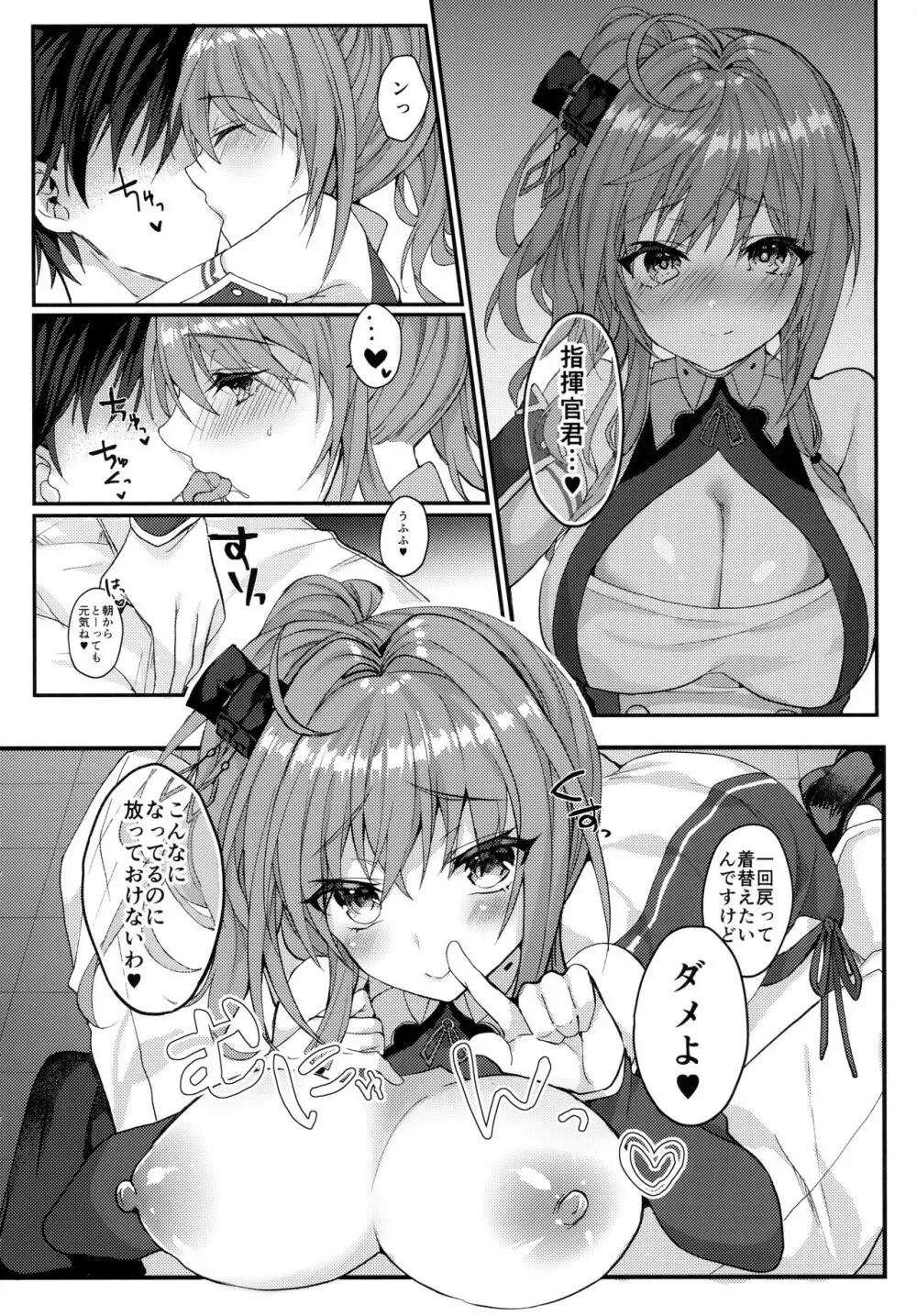 セントルイスは愛されたい - page3