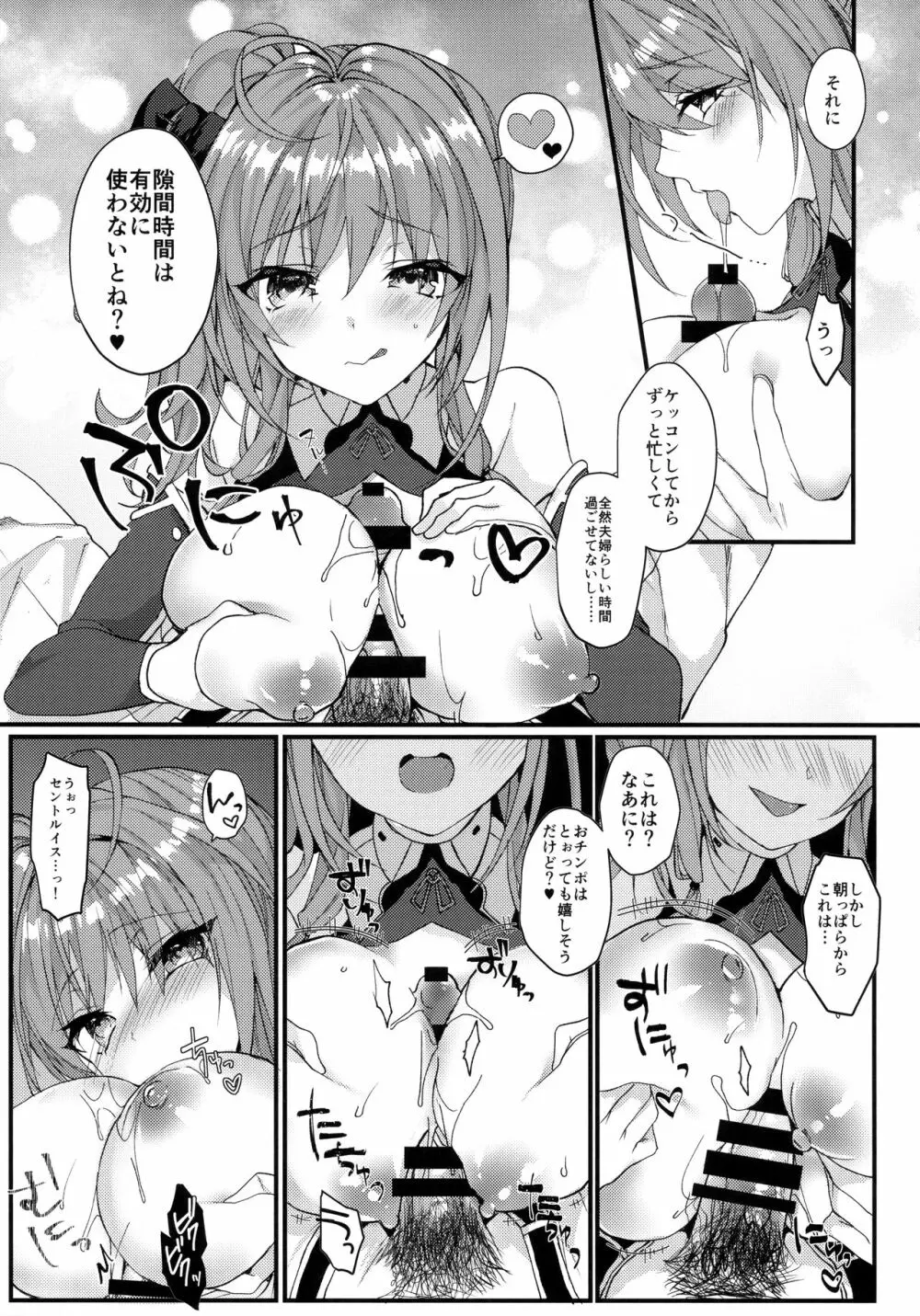 セントルイスは愛されたい - page4