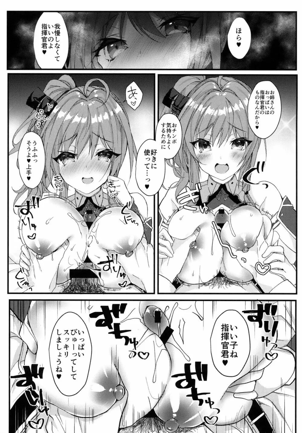 セントルイスは愛されたい - page6