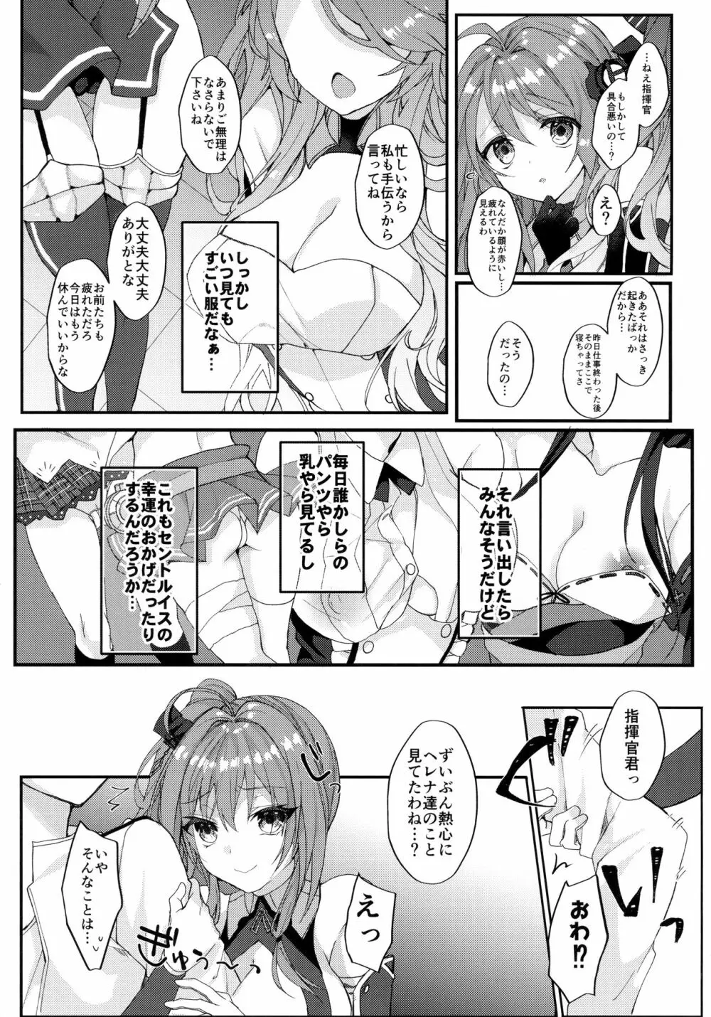 セントルイスは愛されたい - page8