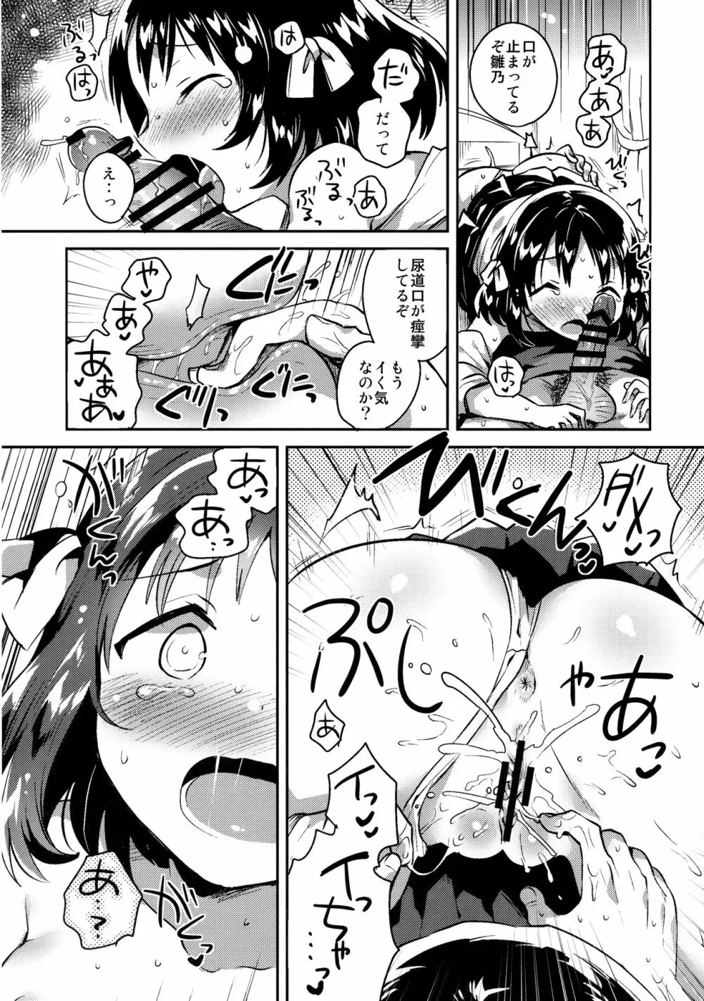 妹は僕を振った - page11