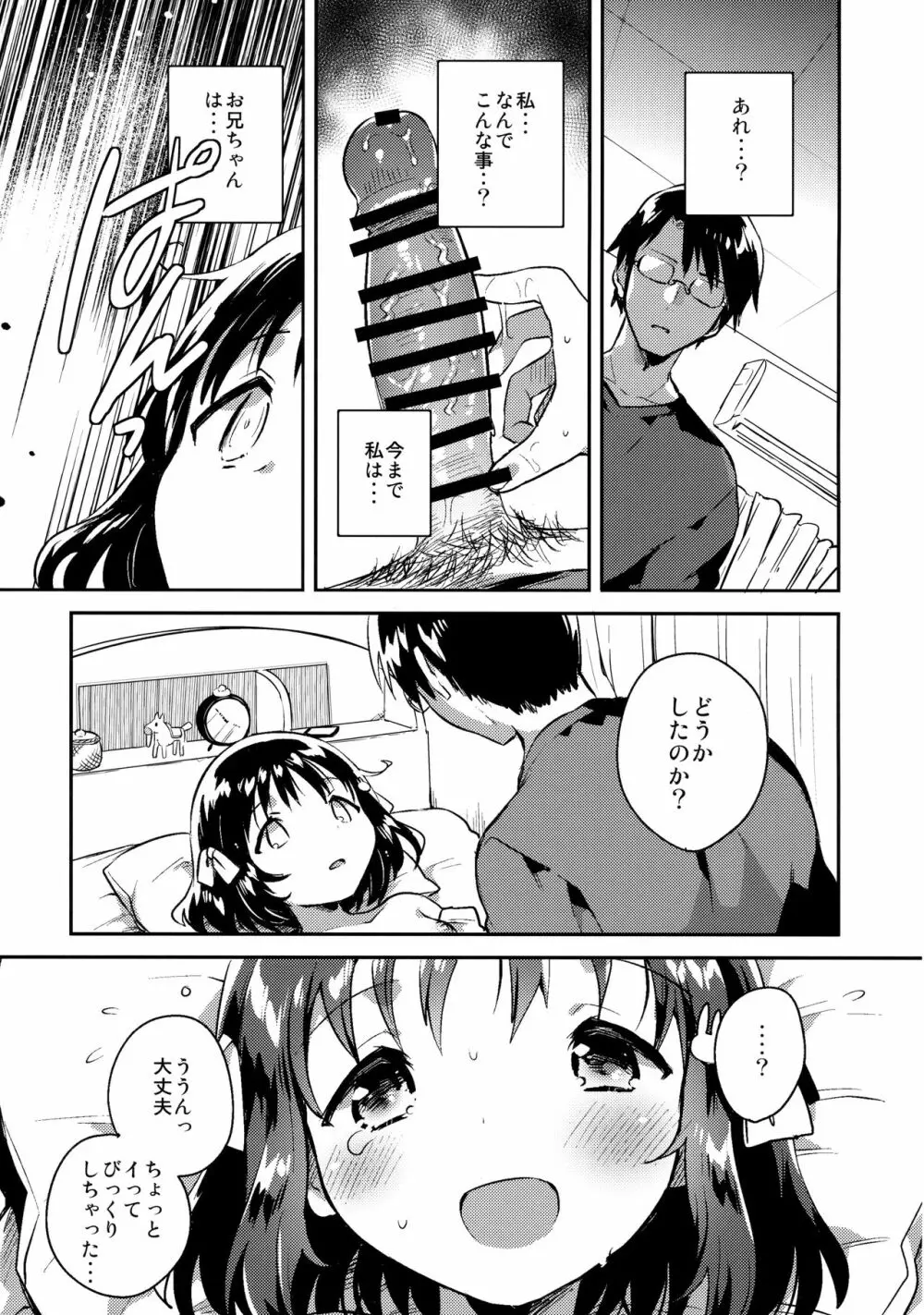 妹は僕を振った - page12