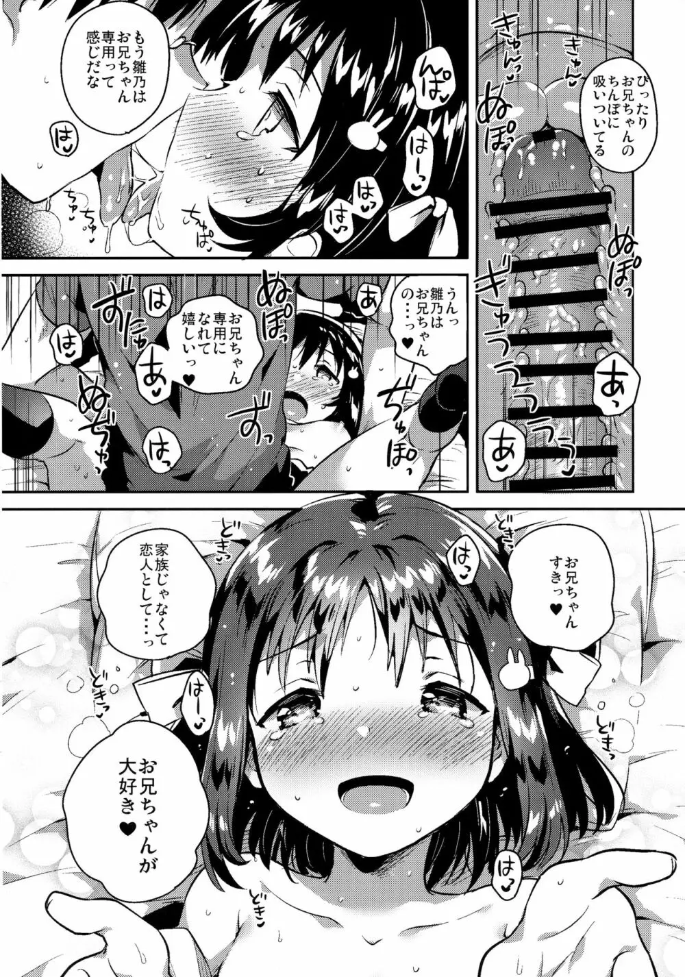 妹は僕を振った - page15