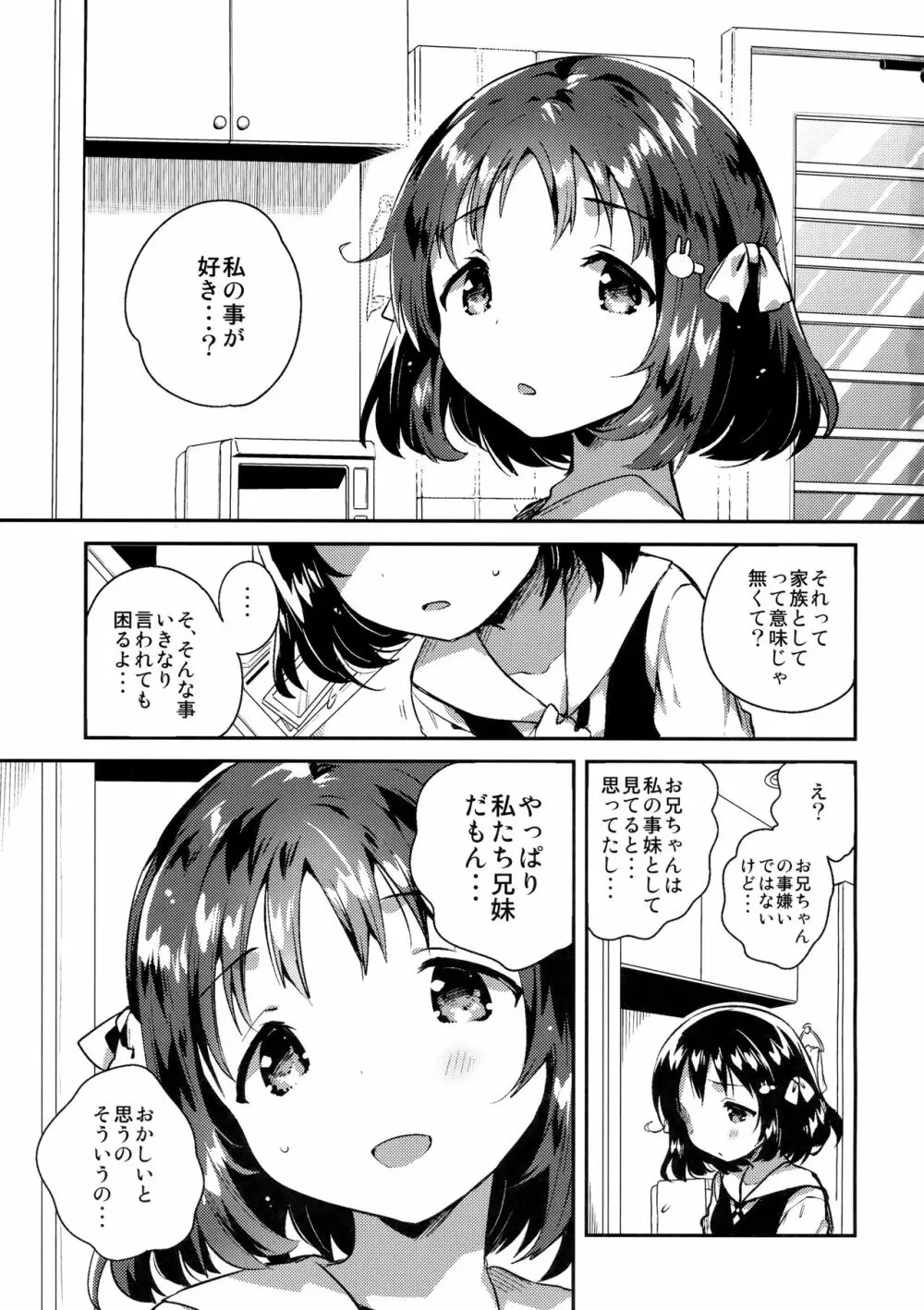 妹は僕を振った - page2