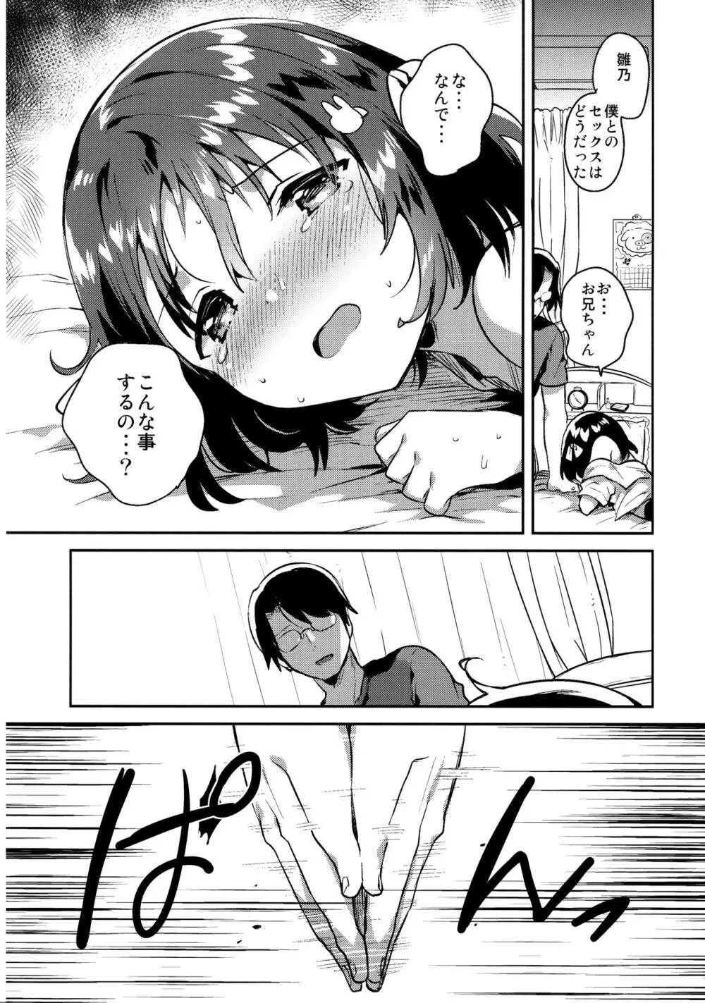 妹は僕を振った - page21