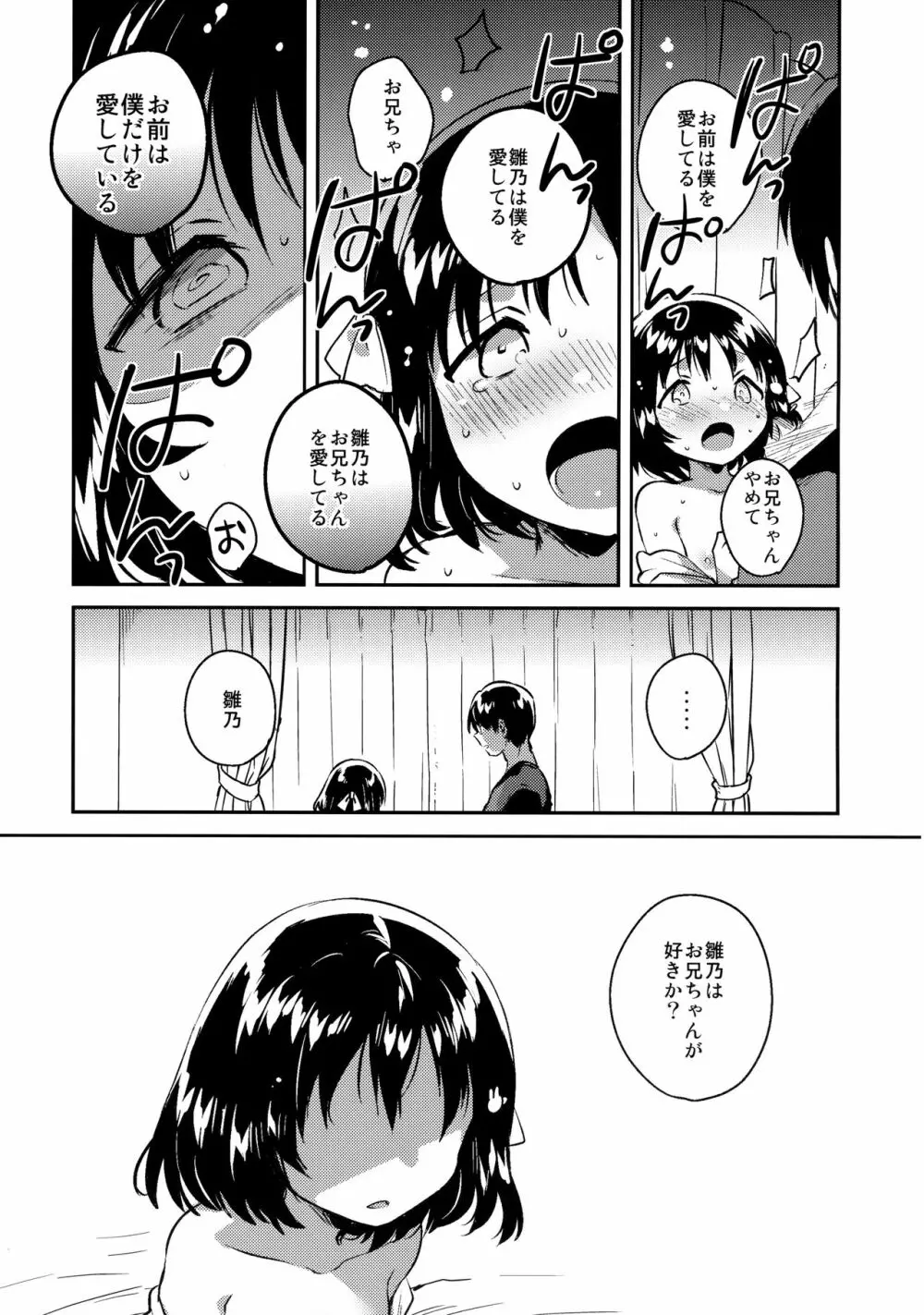 妹は僕を振った - page22